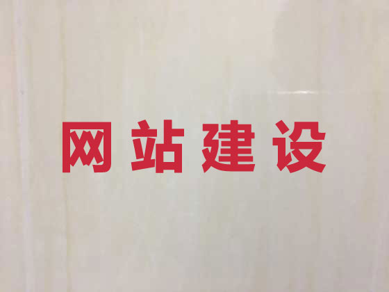 梧州专业网站建设
